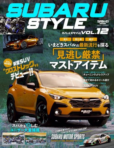 自動車誌MOOK SUBARU Style Vol.12