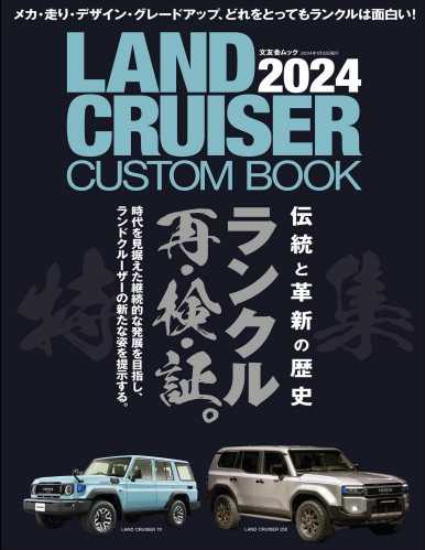 LAND CRUISER CUSTOM BOOK 2024
