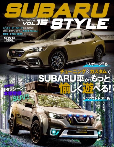 自動車誌MOOK SUBARU Style Vol.15