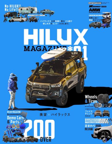HILUX マガジン vol.1 (CARTOP MOOK)