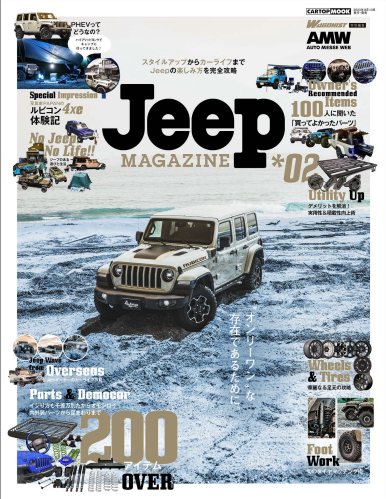 Jeep MAGAZINE 02 (CARTOP MOOK)