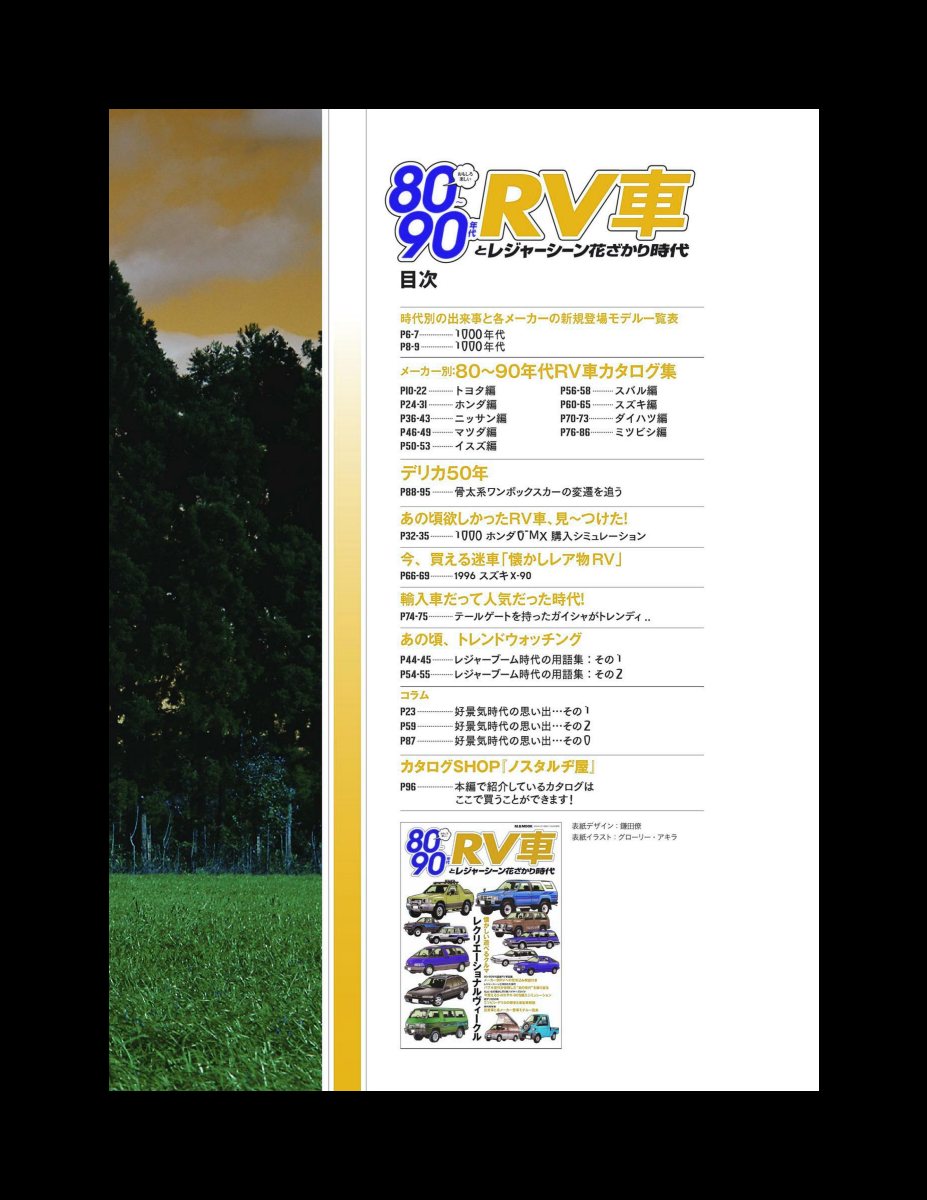 80-90年代RV車とレジャーシーン花ざかり時代 Preview Page 2
