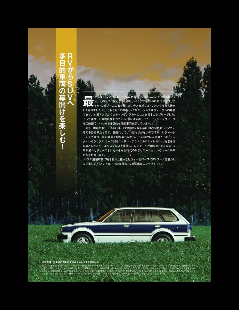 80-90年代RV車とレジャーシーン花ざかり時代 Preview Page 3