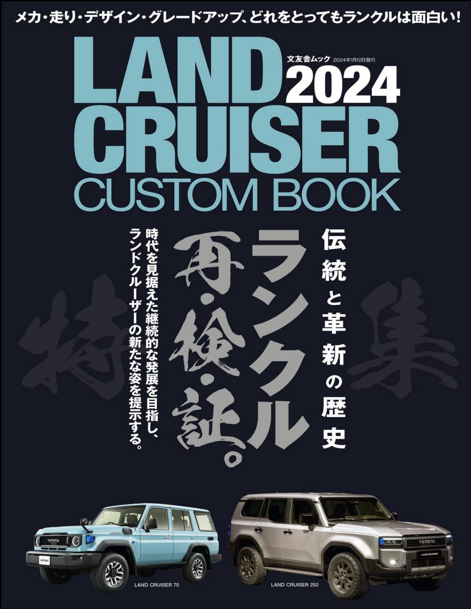 LAND CRUISER CUSTOM BOOK 2024 Preview Page 1