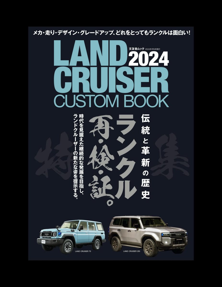 LAND CRUISER CUSTOM BOOK 2024 Preview Page 2