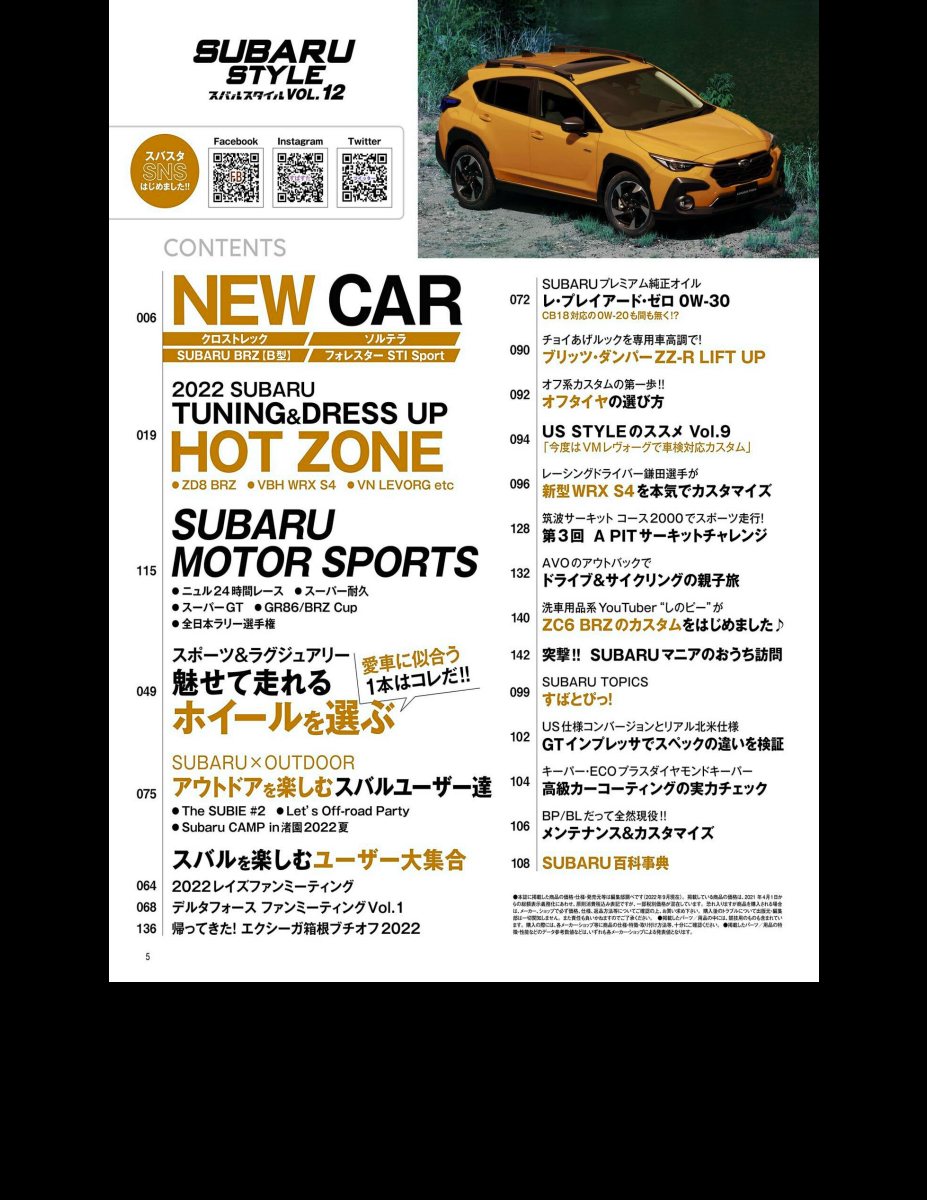 自動車誌MOOK SUBARU Style Vol.12 Preview Page 3
