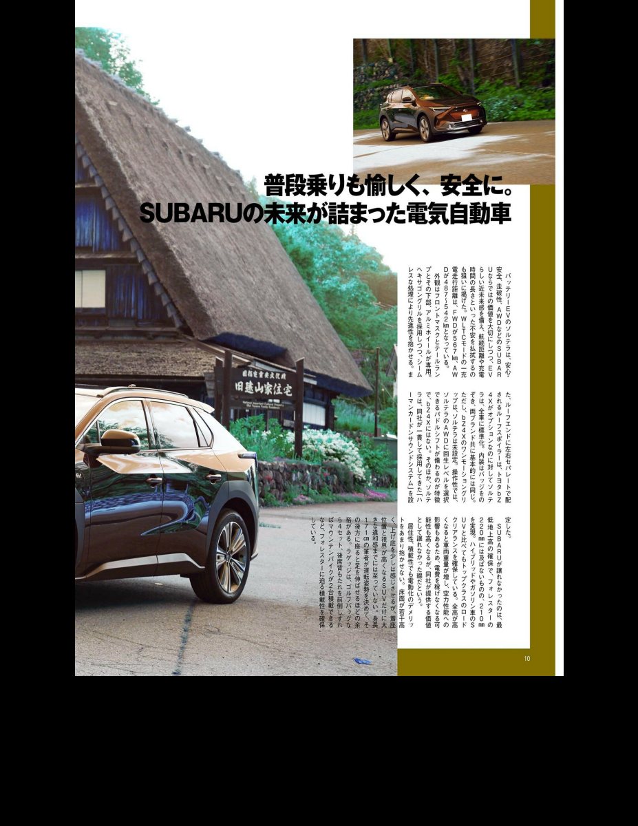 自動車誌MOOK SUBARU Style Vol.12 Preview Page 8