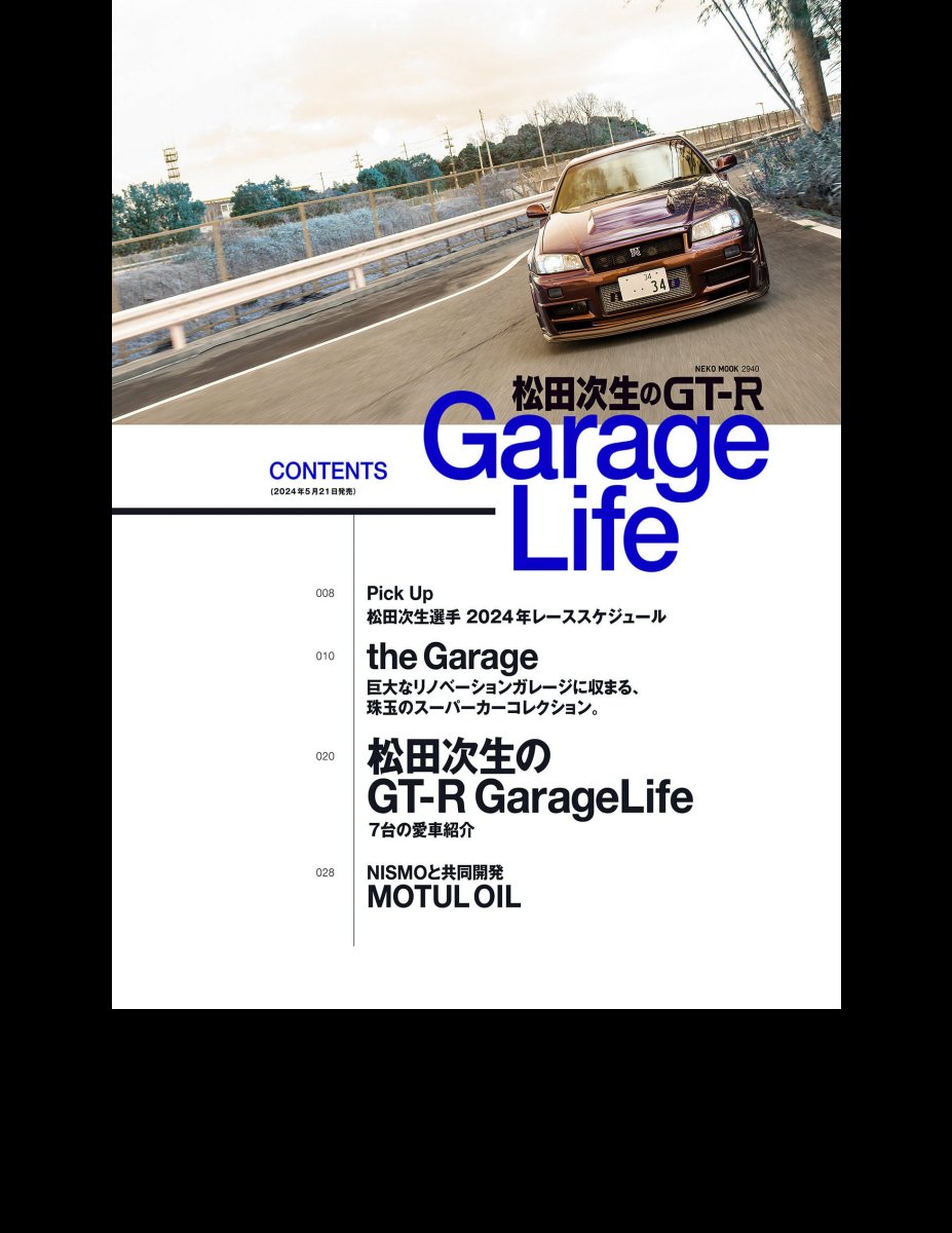 松田次生のGT-R GarageLife Preview Page 3