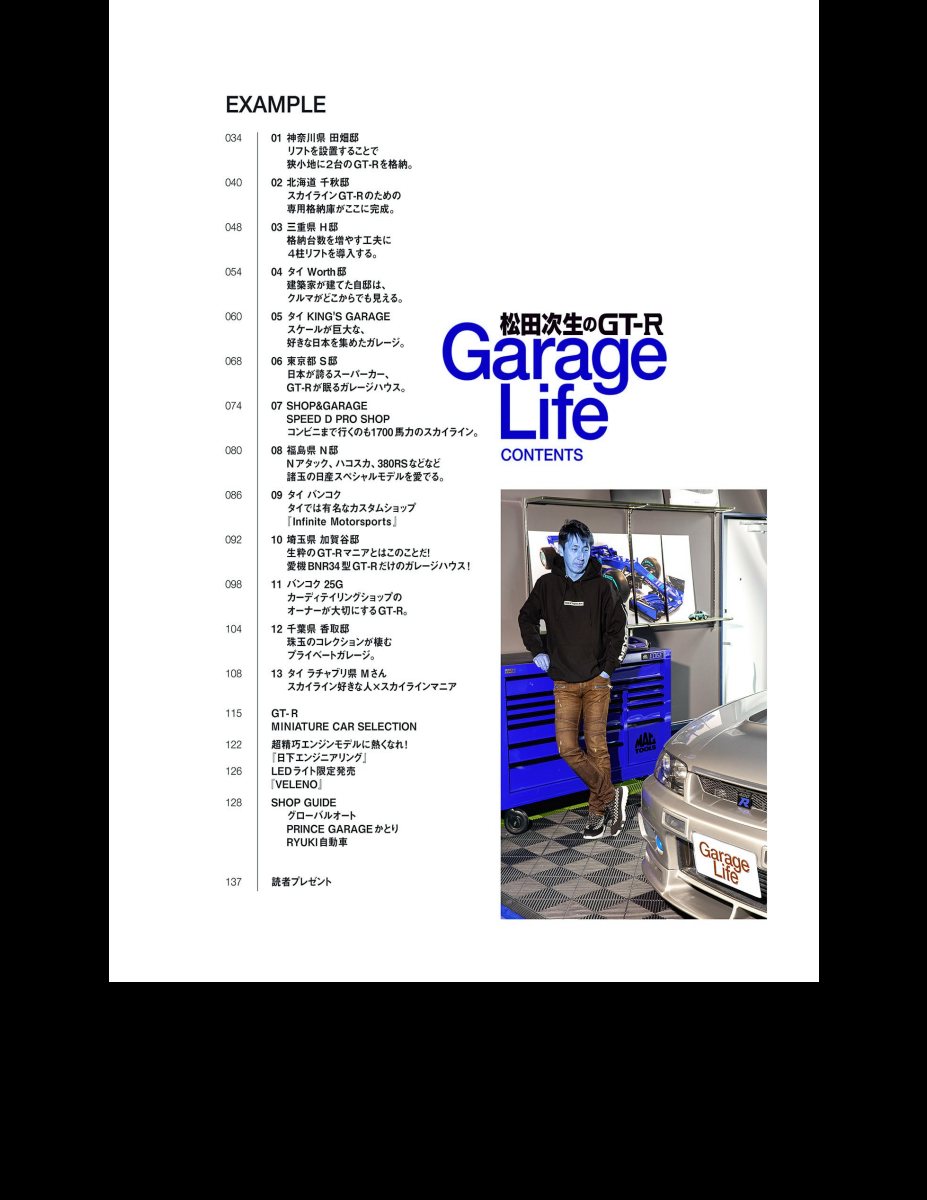 松田次生のGT-R GarageLife Preview Page 5