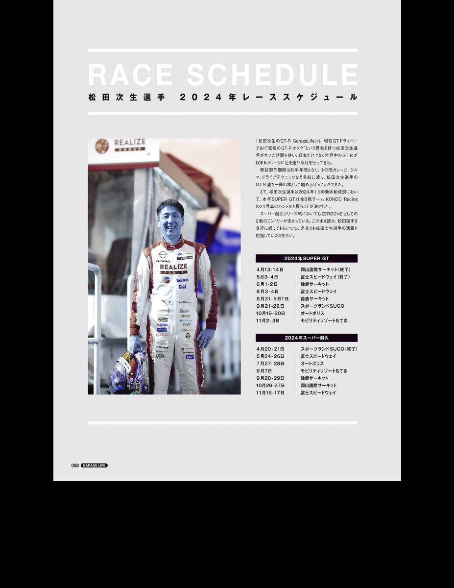 松田次生のGT-R GarageLife Preview Page 6