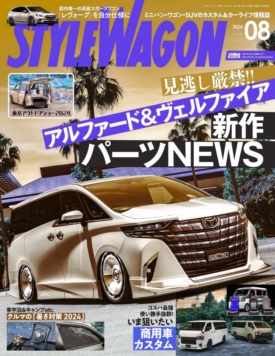 STYLE WAGON (スタイル ワゴン) 2024年 8月号 [雑誌] Preview Page 1