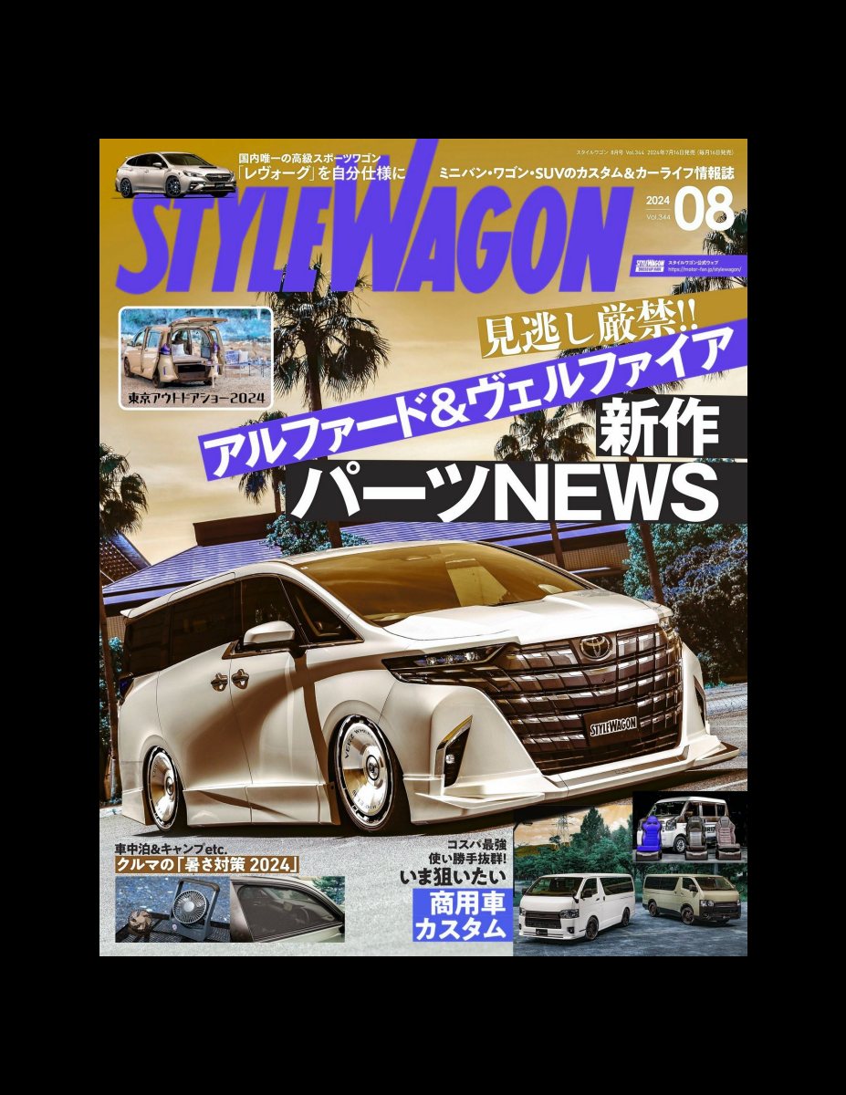 STYLE WAGON (スタイル ワゴン) 2024年 8月号 [雑誌] Preview Page 2