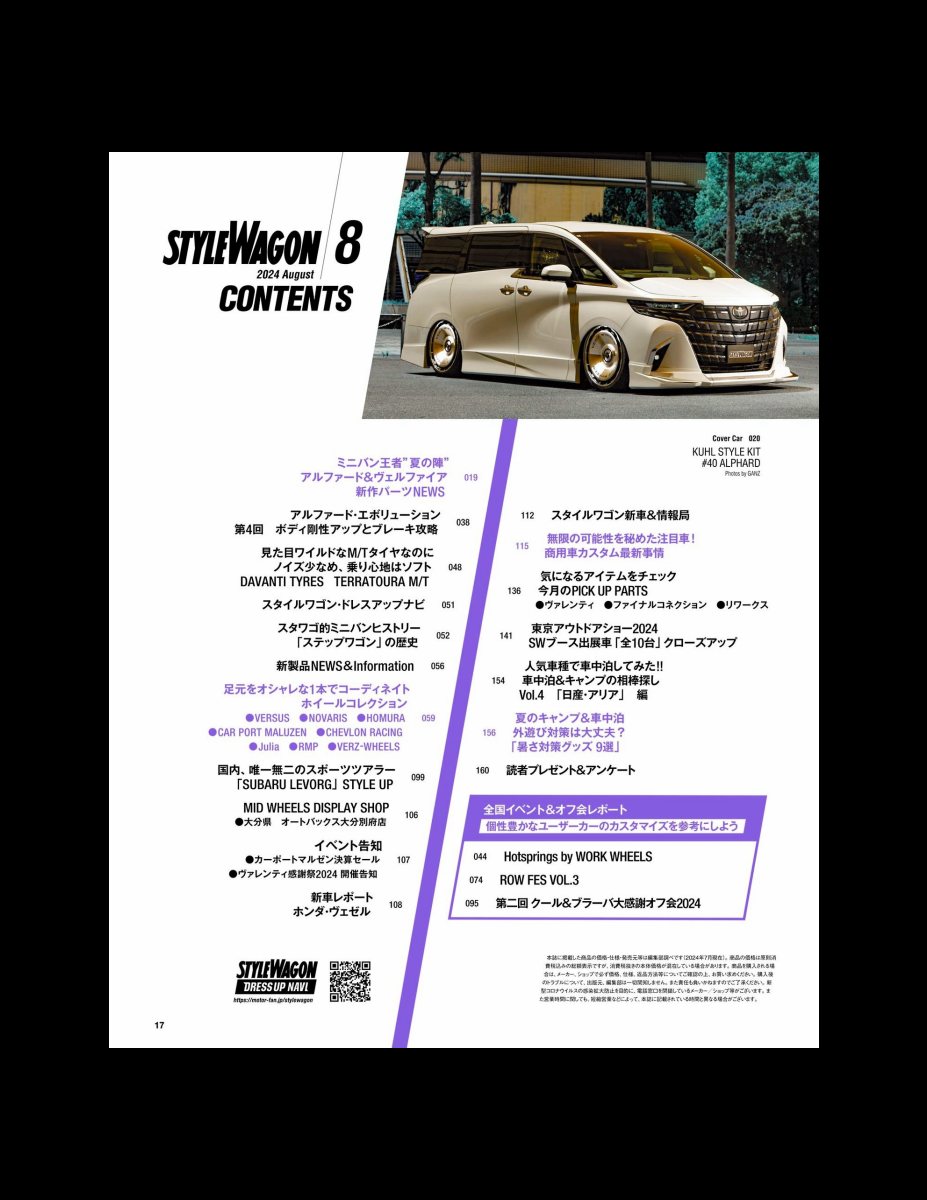 STYLE WAGON (スタイル ワゴン) 2024年 8月号 [雑誌] Preview Page 4