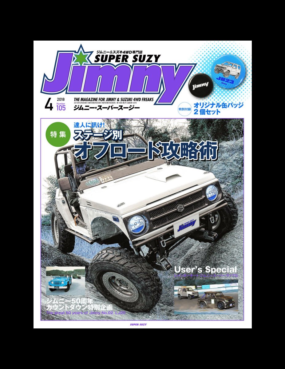 JIMNY SUPER SUZY (ジムニースーパースージー) No.105 [雑誌] Preview Page 2