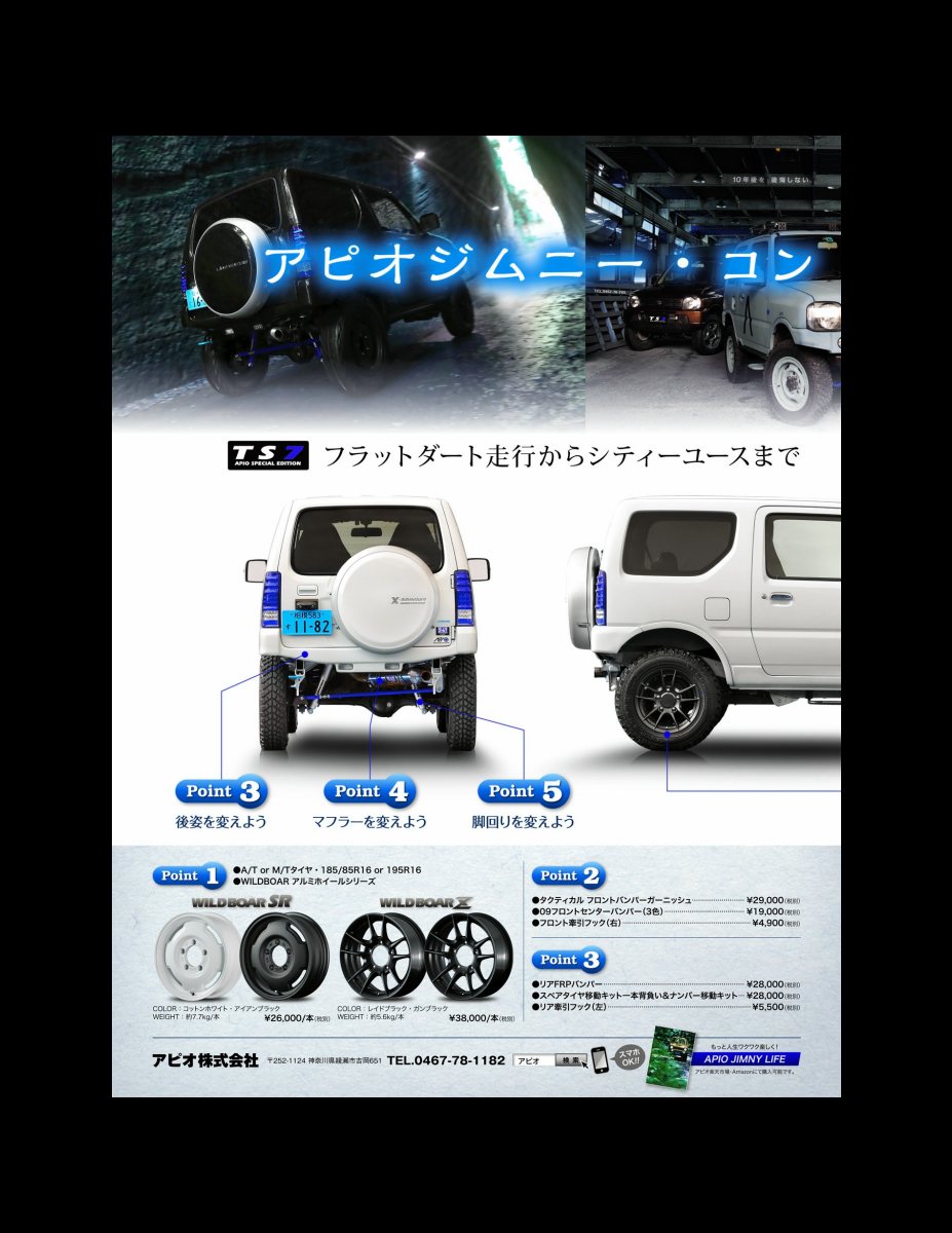 JIMNY SUPER SUZY (ジムニースーパースージー) No.105 [雑誌] Preview Page 5