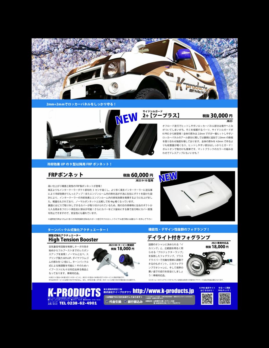 JIMNY SUPER SUZY (ジムニースーパースージー) No.105 [雑誌] Preview Page 8
