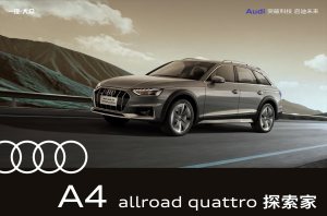 2021 – A4 Allroad (CN)