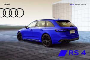 2020 – RS4 Avant (CN)