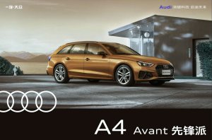 2021 – A4 Avant (CN)