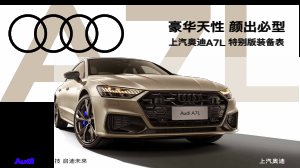 2025 – A7 L (CN)