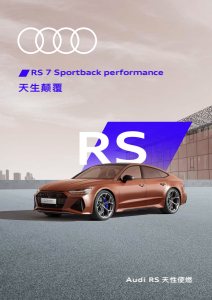 2025 – RS7 Sportback Performance (CN)