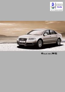 2005 – A8 L (CN)