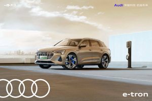2021 – e-tron (CN)
