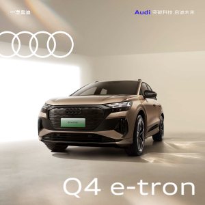 2025 – Q4 e-tron (CN)