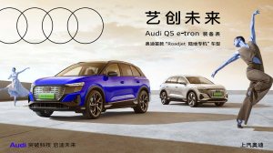 2022 – Q5 e-tron (CN)