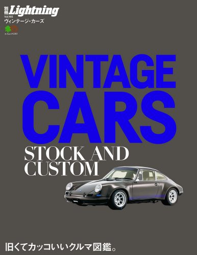 別冊Lightning Vol.165 VINTAGE CARS