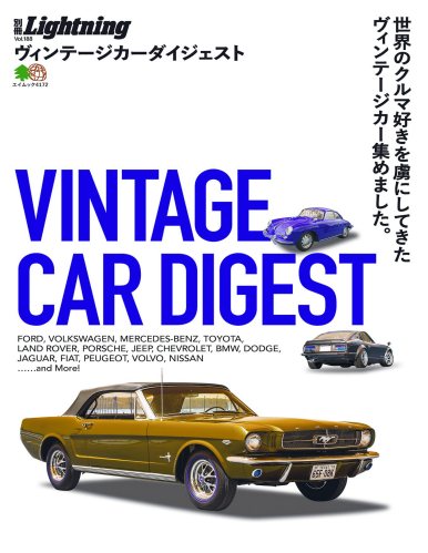 別冊Lightning Vol.188 VINTAGE CAR DIGEST