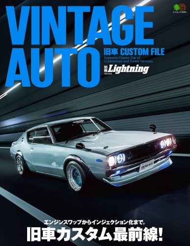 別冊Lightning Vol.224 VINTAGE AUTO 旧車CUSTOM FILE