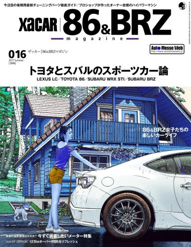 XACAR 86&BRZ magazine (ザッカーハチロクアンドビーアールゼットマガジン) 2017年 7月号 [雑誌]