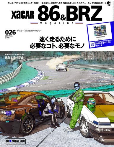 XACAR 86&BRZ magazine (ザッカーハチロクアンドビーアールゼットマガジン) 2020年 1月号 [雑誌]