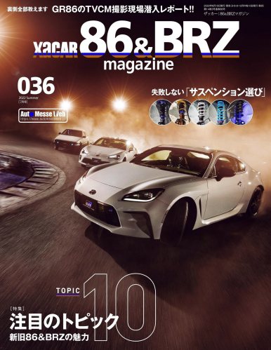 XACAR 86&BRZ magazine (ザッカーハチロクアンドビーアールゼットマガジン) 2022年 7月号 [雑誌]