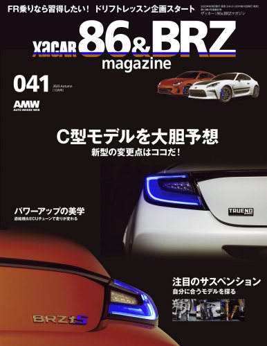XACAR 86&BRZ magazine (ザッカーハチロクアンドビーアールゼットマガジン) 2023年 10月号 [雑誌]