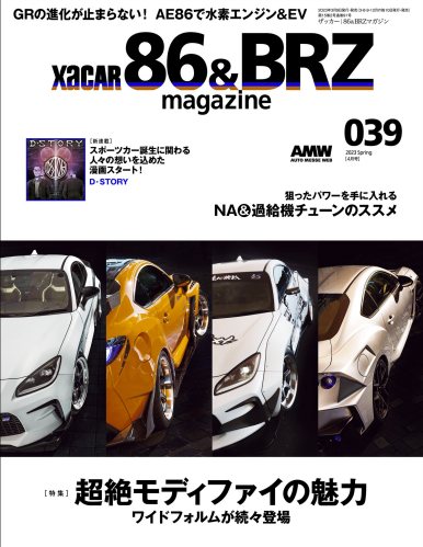 XACAR 86&BRZ magazine (ザッカーハチロクアンドビーアールゼットマガジン) 2023年 4月号 [雑誌]