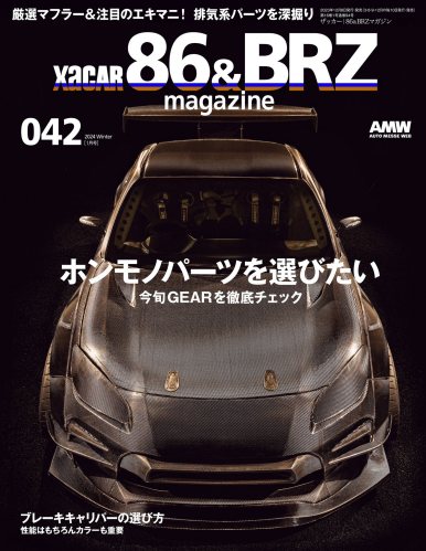 XACAR 86&BRZ magazine (ザッカーハチロクアンドビーアールゼットマガジン) 2024年 1月号 [雑誌]