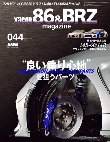XACAR 86&BRZ magazine (ザッカーハチロクアンドビーアールゼットマガジン) 2024年 7月号 [雑誌]