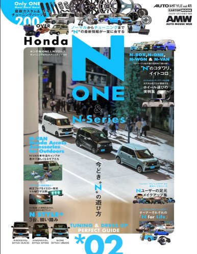 AUTO STYLE Vol.41 HONDA N-ONE&Nシリーズ_02 (CARTOP MOOK)