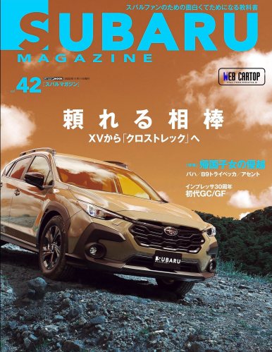 SUBARU MAGAZINE vol.42 (CARTOP MOOK)