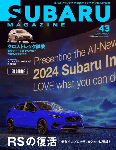 SUBARU MAGAZINE vol.43 (CARTOP MOOK)