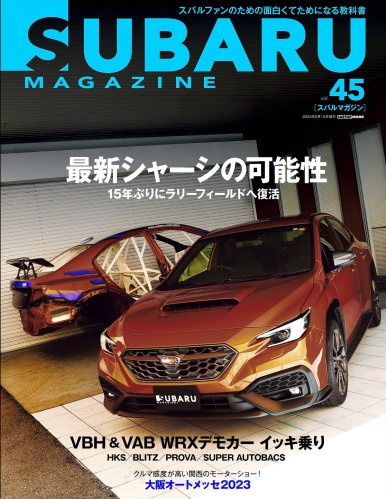 SUBARU MAGAZINE vol.45 (CARTOP MOOK)