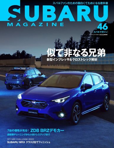 SUBARU MAGAZINE vol.46 (CARTOP MOOK)