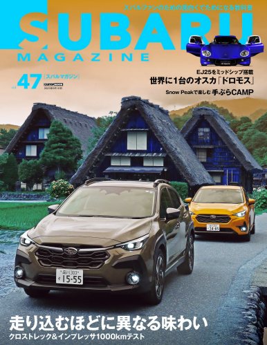 SUBARU MAGAZINE vol.47 (CARTOP MOOK)