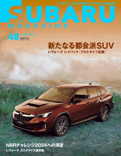 SUBARU MAGAZINE vol.48 (CARTOP MOOK)