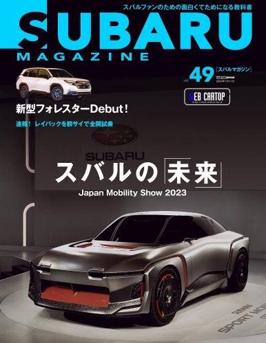 SUBARU MAGAZINE vol.49 (CARTOP MOOK)