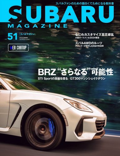 SUBARU MAGAZINE vol.51 (CARTOP MOOK)