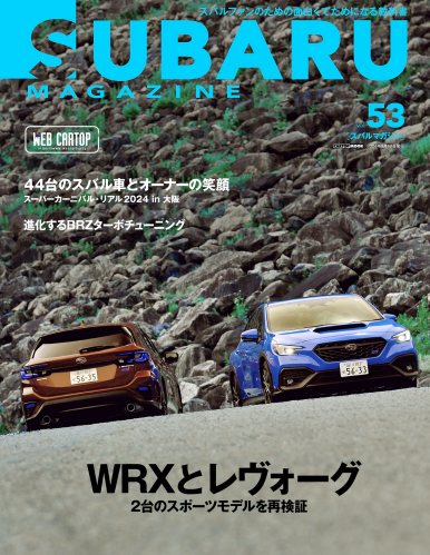 SUBARU MAGAZINE vol.53 (CARTOP MOOK)