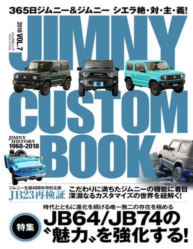 JIMNY CUSTOM BOOK Vol.7